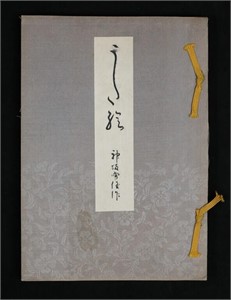 Kamisaka Sekka Uta-e Woodblock Book