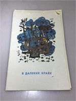 M.P. Miturich 1973 Russian ‘In Far Lands’ Print