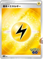 Electric Energy  Pokemon Go japanese