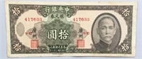 1949 China Republic 10 Yuan Banknote