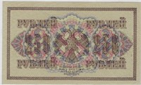 250 RUBLES 1917 Czarist Star Russia Note +Gift RuE