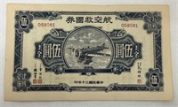 RARE WWII JAPANESE CURRENCY PLANE