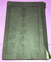 Very Old Book Written in Japanese w/Illustrations