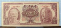 1945 Chinese Bank note