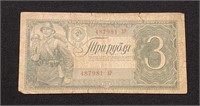 1938 USSR Russia 3 Rubles Note War Scene