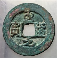 976-997 Northern Song Zhidao Yuanbao H 16.42