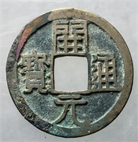 732-907 Chinese Tang Kaiyuan Tongbao Hartill 14.7u