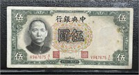 1936 Central Bank China 5 Yuan Note