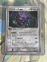 Pokemon Exploud EX 057/075 Holo