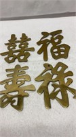 Brass Chinese symbol wall art