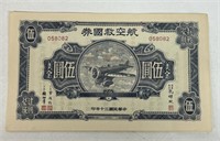 RARE WWII JAPANESE PLANE CURRENCY