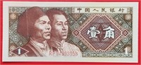 1980 China 1 JIAO banknote UNC.