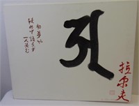 Asian Limited Edition Signed & Stamped Painting