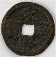 1644-1662 China 1 Cash Bronze Coin Yong Li Tongbao