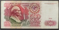 USSR 1991 Mikhail Gorbachev 500 RUBLES bill