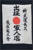 WWII Japanese Army Soldiers Small Banner