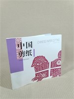 Chinese Paper Cutting Booklet