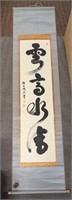 Vintage Chinese Hanging Scroll Calligraphy B