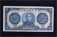 1940 China Central Reserve Bank 10 Yuan Bill