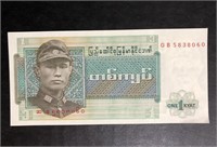 1972 UNION OF BURMA BANK ONE KYAT BANKNOTE MYANMAR