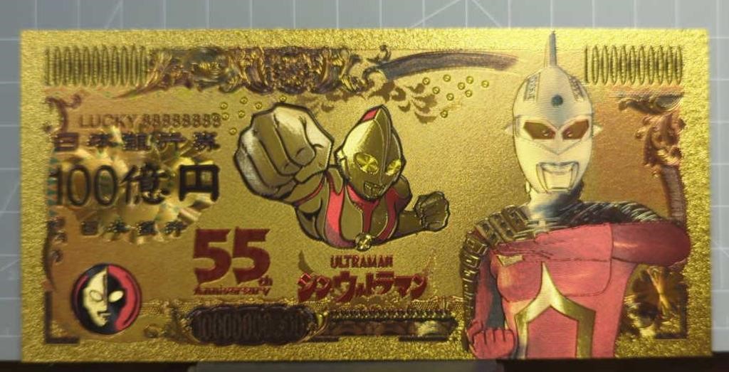 24k gold-plated bank note Ultraman
