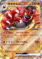 Pokemon card sv5M 022/071 Incineroar ex RR Scarlet