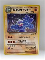 Pokemon 1997 Japanese Dark Machamp Holo 68