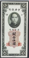 1390 China Republic 5 CustomsBanknote Uncirculated