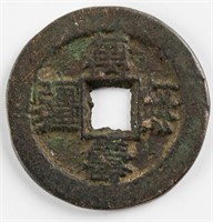 Ming China Auspicious Coin Wan Shou Wu Jiang