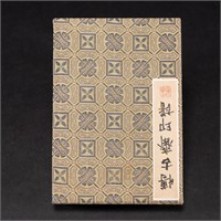 Chinese Seal Calligraphy Art Book Tang Boguzhai