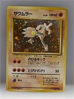 Pokemon 1997 Japanese Hitmonlee Holo 106