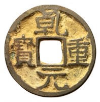 756-762 Tang Dynasty Qianyuan Zhongbao H 14.116