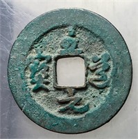 976-997 Northern Song Zhidao Yuanbao H 16.41