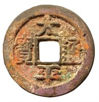 976-997 Northern Song Taiping Tongbao H 16.16