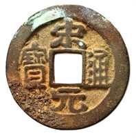 960-976 Northern Song Songyuan Tongbao H 16.3