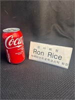 Ron Rice Name Sign