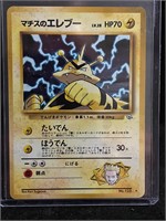 Lt. Surge's Electabuzz Pokemon Card