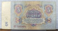 1961, Russian, banknote