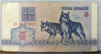 1992 five rubles, Belarus banknote