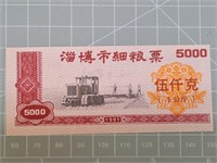 1991 Foreign banknote