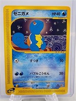 Squirtle Japanese 1st Edition Pokémon Card