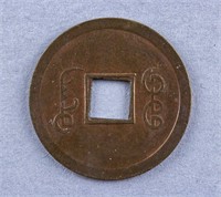 1890 - 99 China Qing Guangxu 1 Cash Tongbao