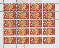 Year of the Dog: Lunar New Year, Full Sheet of 20