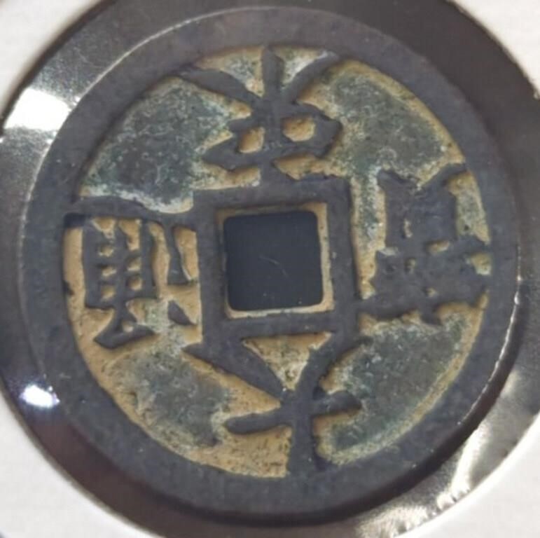 Vintage Chinese coin