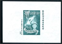 China #1041 Mint