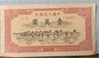 1951 Chinese banknote