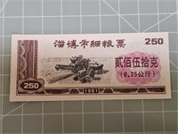 1991 Foreign banknote