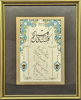 Framed Islamic Persian Calligraphy Print A