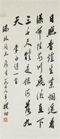 Zhao Puchu 1907-2000 Chinese Calligraphy Scroll