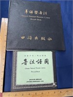 Chinese phonic letters record album book